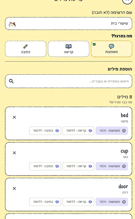 עריכת רשימת מילים