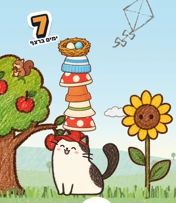 7 ימים ברצף